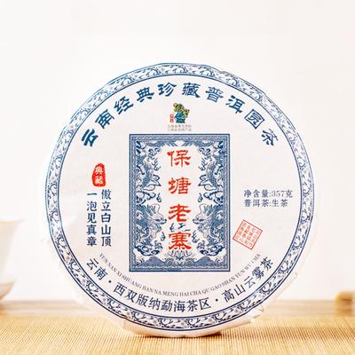 Yunnan Tea Tree King Pu'er Tea Bao Tang Lao Zhai Raw Tea Cake 357g