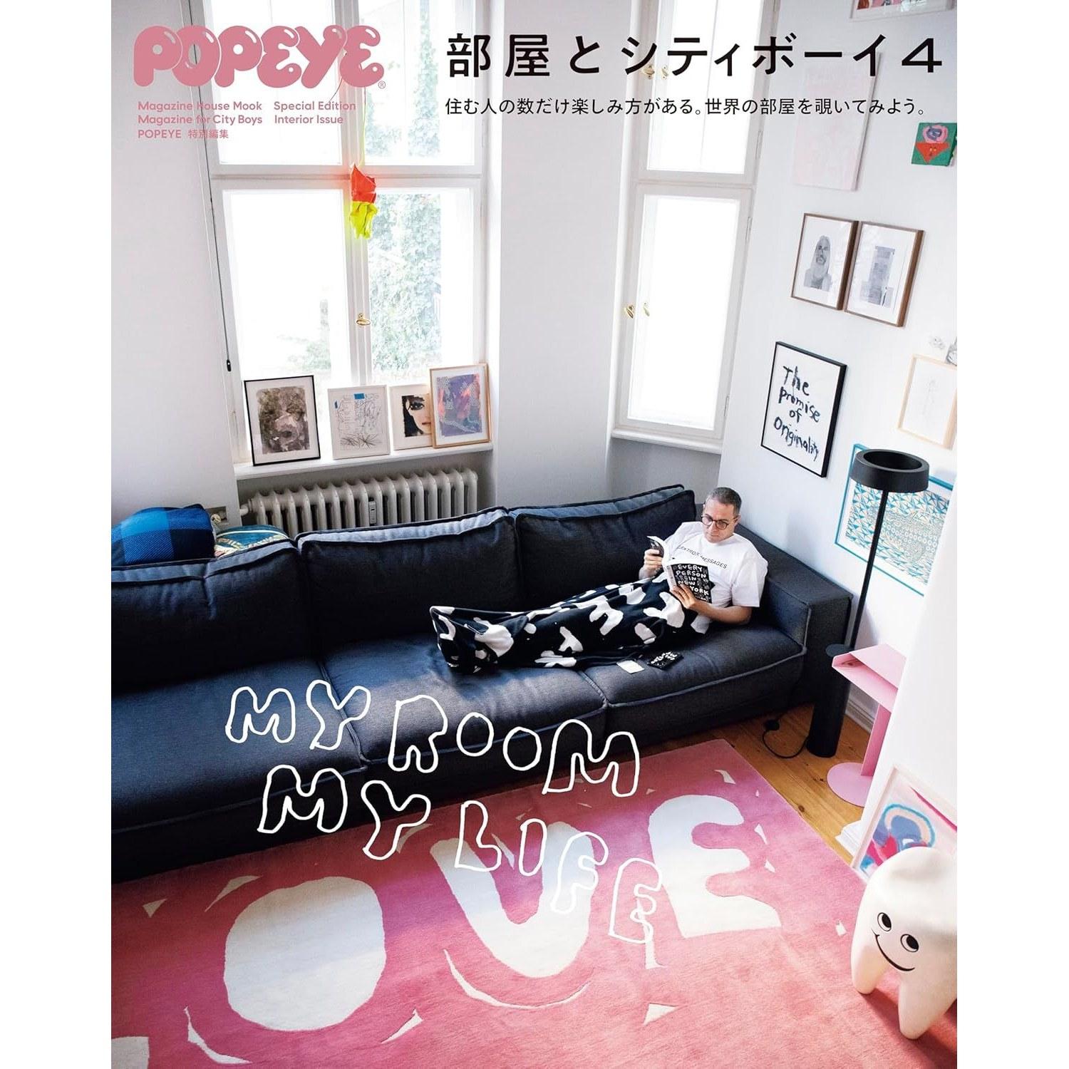 POPEYE Special Edition Room City Boy 4 (MAGAZINE HOUSE MOOK)