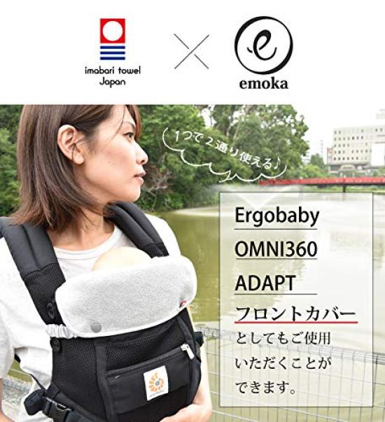 EMOCA Ergo Omni 360 Adapt Baby Chest Imabari Gray Omni-Breeze Carrier, Multi-Purpose Cover, Towel,