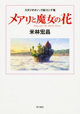 Studio Ponoc Storyboard Collection Mary and the Witch's Flower