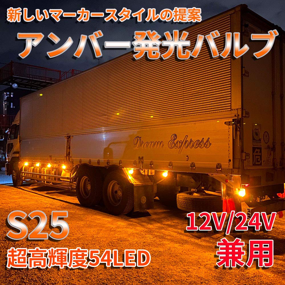 Discover winds Super Bright S25 G18 Single 12V 24V Compatible for Cars and 3014 54SMD LED Bulbs Amber 10pcs Motorcycles, Trucks!