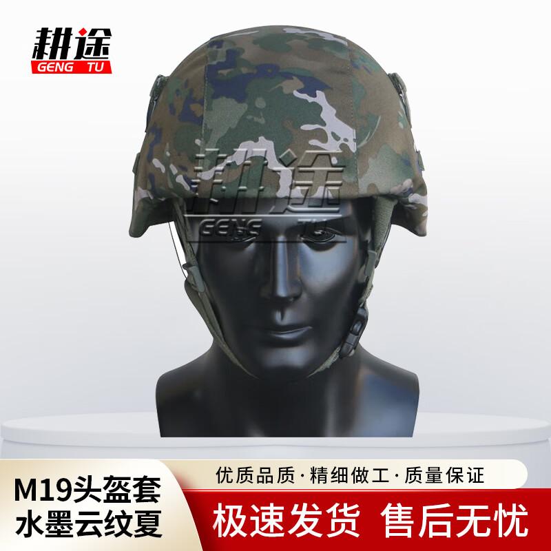 Gengtu M19 Kevlar Helmet Cover
