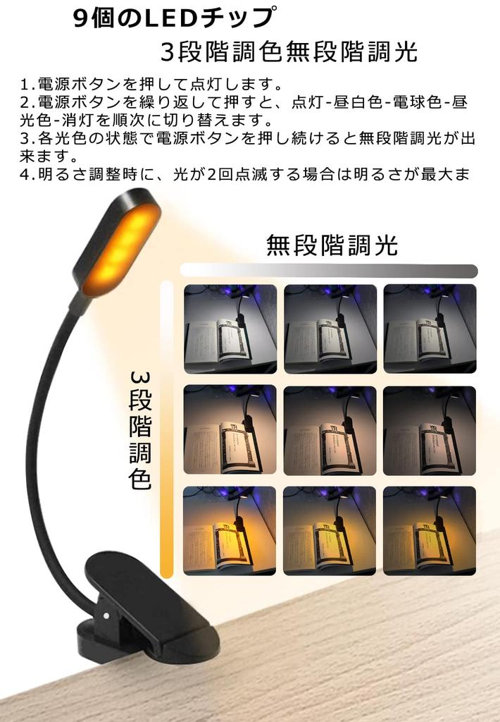 Clip-on Book Light, LED Desk Lamp, Eye-Friendly, USB-C Rechargeable, 9 LED Chips, 3 Color Temperature Settings, Stepless Dimming, Small and Beautiful