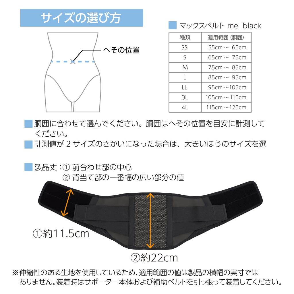 Nippon Sigmax Maxbelt me Black 322402 Back Pain Belt Corset Lumbar Support Medical Supplies Manufacturer (M)