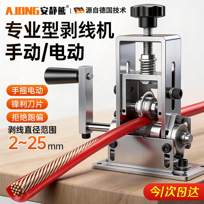 Anjing Bear Drill-Compatible Wire Stripper CN plug (adapter included)