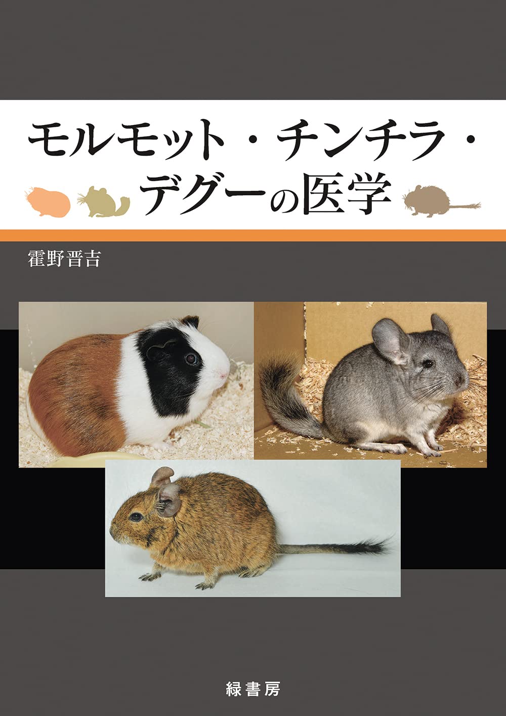

Medicine for guinea and degus pigs, chinchillas,