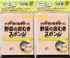 Vegetable Peeling Sponge Set of 2 Vegetable Peeling Sponge 5457