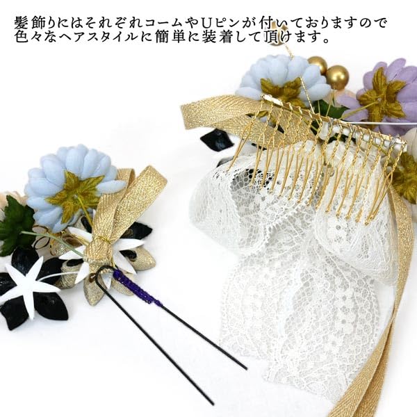 hair accessory set for furisode and ceremonies Features lace and Two-piece (long-sleeved kimono) coming-of-age (wk-331). tsumami-zaiku (hand-crafted)