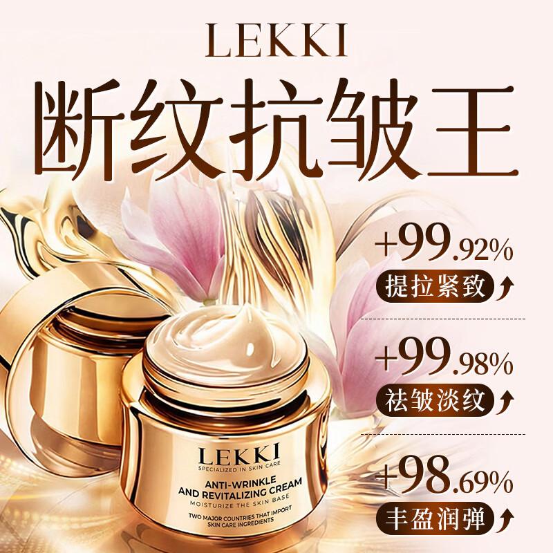 LEKKI French Anti-Aging & Firming Face Cream