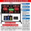 Jundingying Basketball Electronic Scoreboard with Wireless Timer