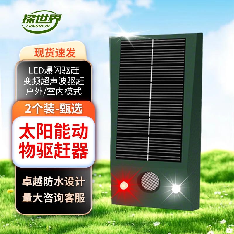 Explore the World Solar Ultrasonic Pest Repeller