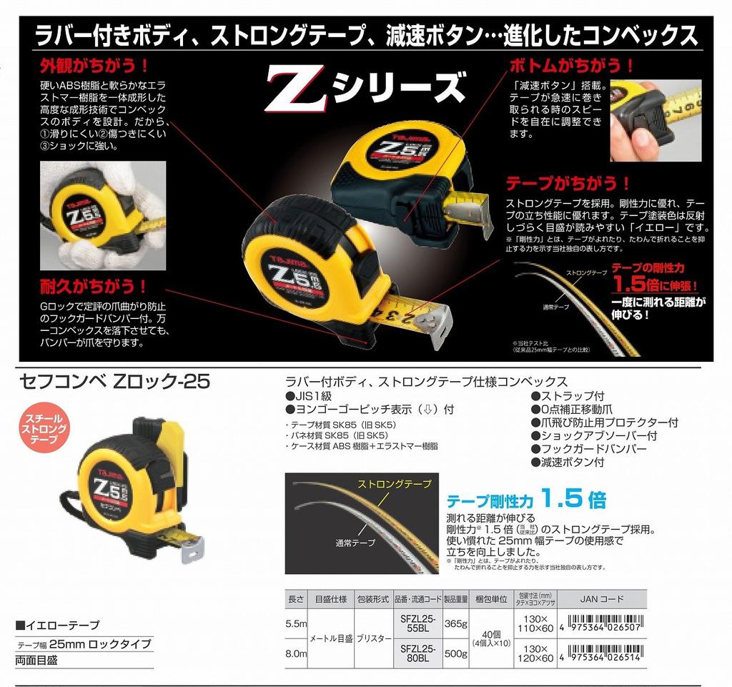 Tajima Convex 8m X 25mm Sefconbe Z Lock 25 SFZL25-80BL