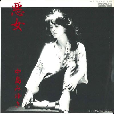 7inch Record MIYUKI NAKAJIMA - Akujyo / Warawaserujyanaika 7A0122 AARD VARK 1981 Japan Japanese Pop/Rock Used