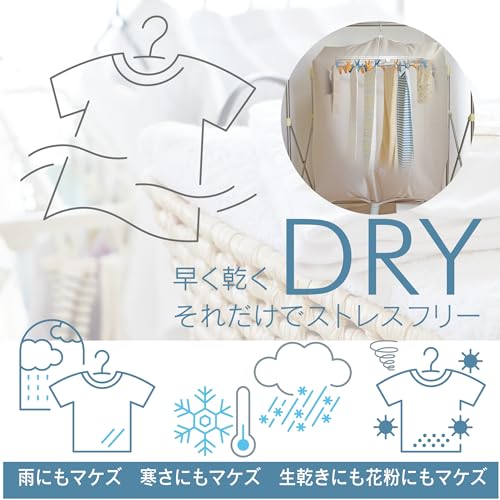 Fine More! Dry Clothes Drying Bag, Beige, Wide Indoor Drying, Large Size, Futon Dryer Compatible, Fast Drying (150cm W x 165cm H x 90cm D) FIN-782MK