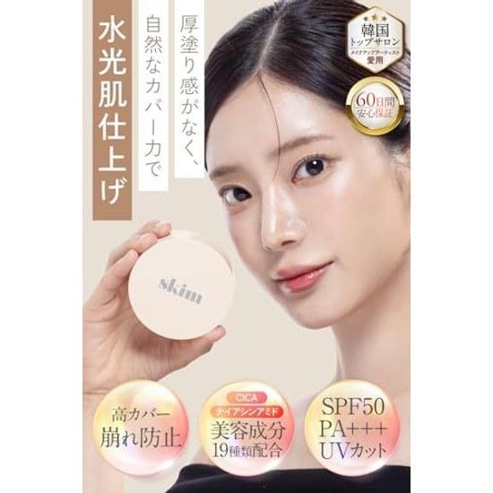 Skim Lupo Cushion Foundation #21 Natural SPF50 PA+++ Pop-up Event Trendsetting Hub Korea Long-lasting Lightweight Fit Transparency Dewy Skin High Cica
