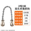 Double Hook Lifting Chain Sling