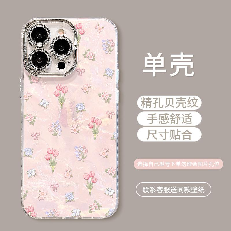 Tulip Bracelet Is Suitable for iPhone Mobile Phone Case, Small, Fresh and High-end New Model.