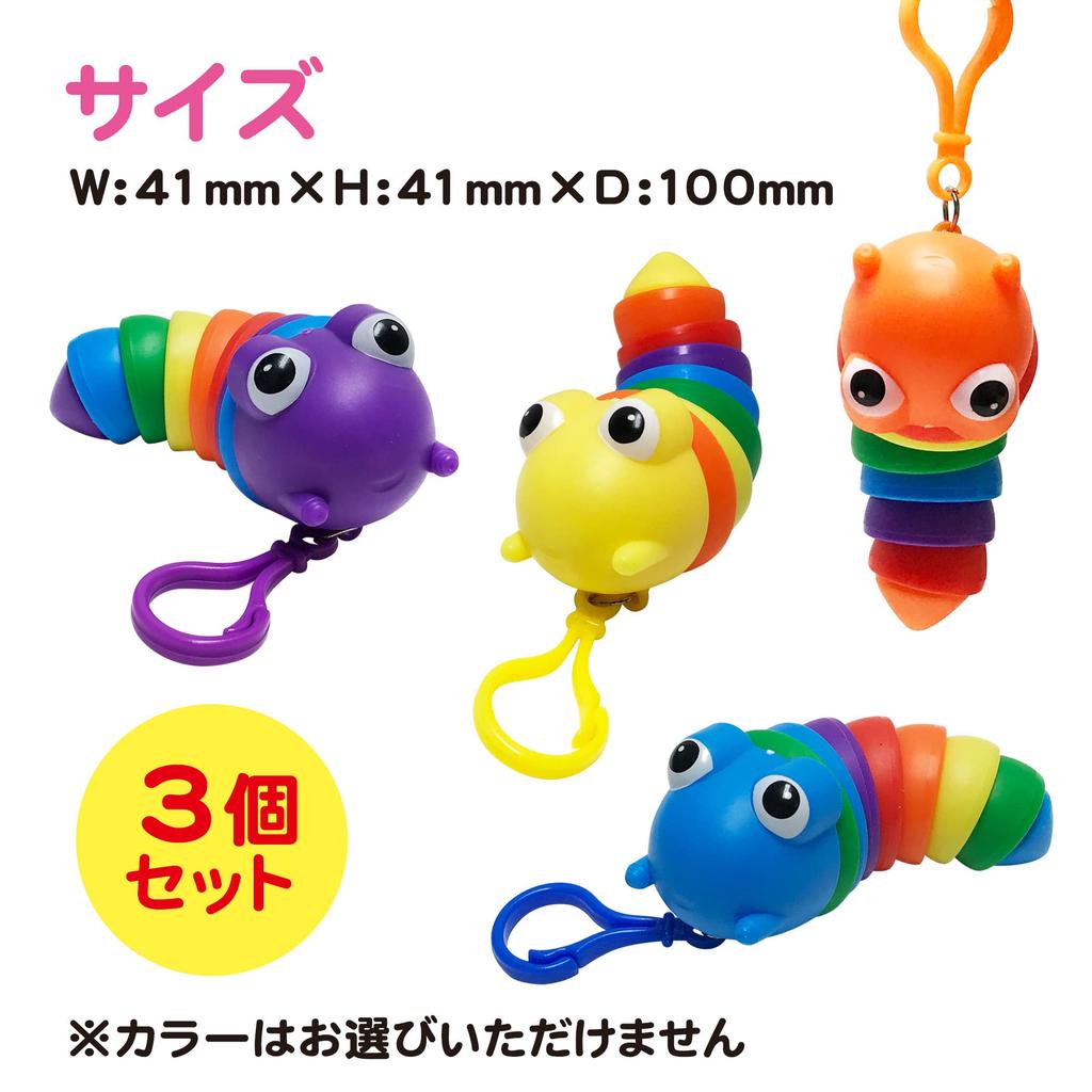 Tasche Süßes Fidget Toy von [LamPlanning] "Wackelnde Raupe" Schlüsselanhänger, Anhänger, Maskottchen, Regenbogen, Bunt, Klappernd, (Satz 3)