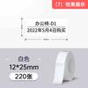 Niimbot B18(N1) White Heat Transfer Label Paper Thermal Transfer Self-Adhesive Printing Paper Cable Label Stickers for N1