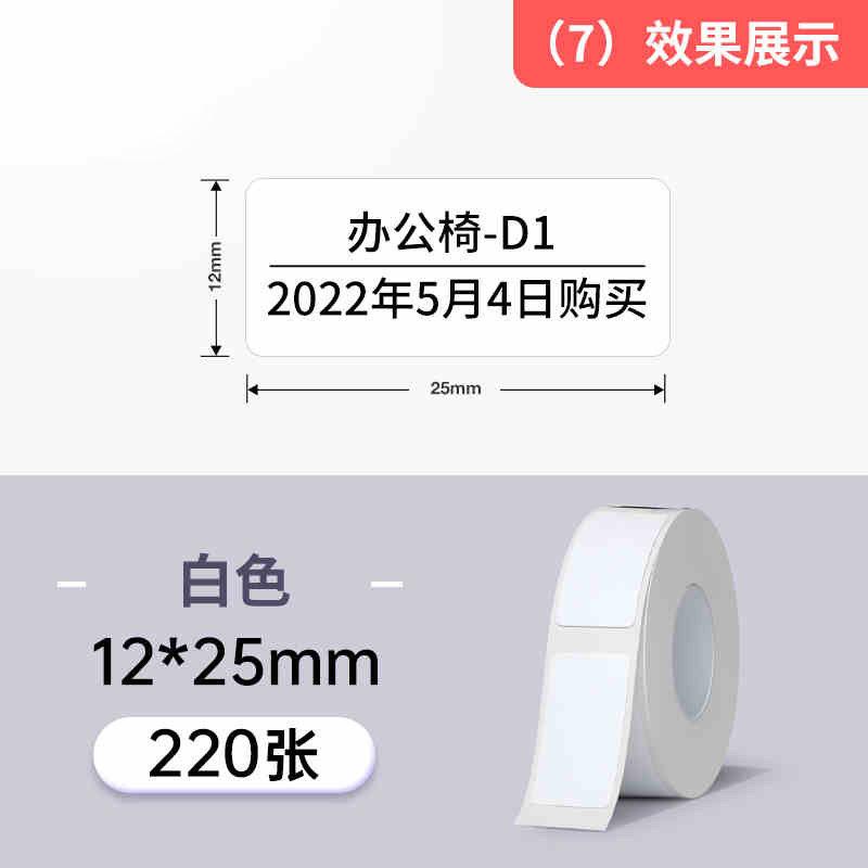 Niimbot B18(N1) White Heat Transfer Label Paper Thermal Transfer Self-Adhesive Printing Paper Cable Label Stickers for N1
