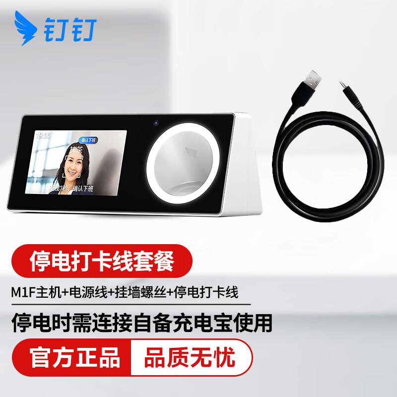 DingTalk M1F Fingerprint & Face Recognition Time Attendance Machine