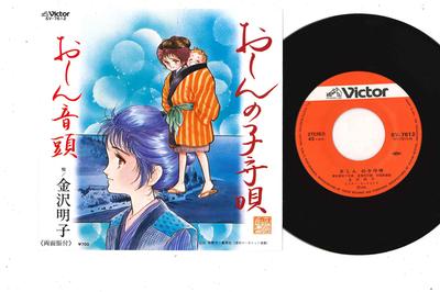 7inch Record AKIKO KANAZAWA - Oshin No Komoriuta / Oshin Ondo SV7612 VICTOR 1983 Japan Japanese Enka/Traditional Used