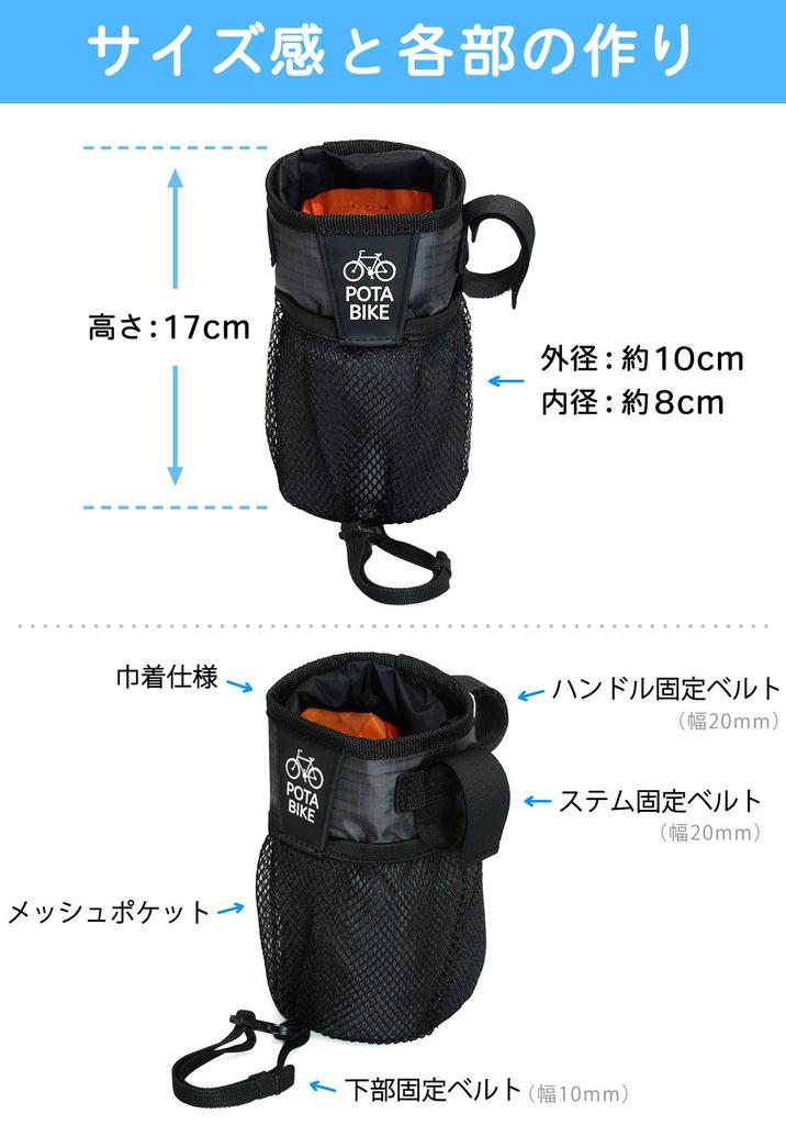 POTA BIKE Stem Side Pouch Bicycle Handle Pouch/Drink Holder (Black)