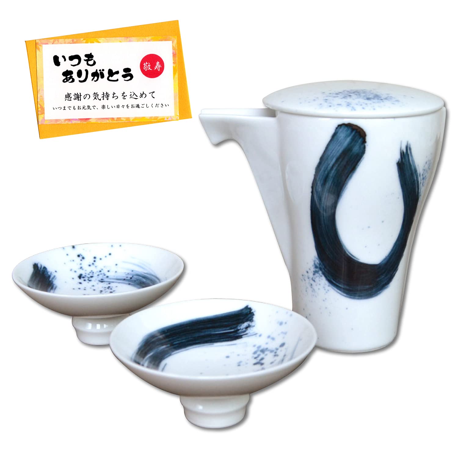 

A perfect gift for Respect for the Aged This Arita ware sake set includes a sake bottle and sake It comes with a message card and is Day. cup.