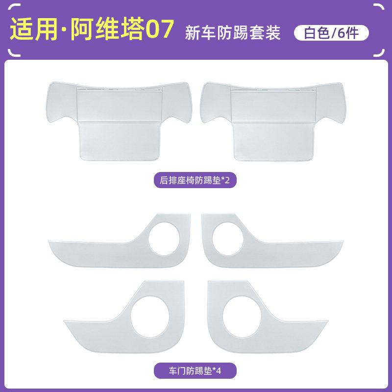 For Avatr 07 Door Anti-kick Pad Rear Seat Anti-kick Pad Protection Car Interior Supplies Modified Accessories Decoration Tools