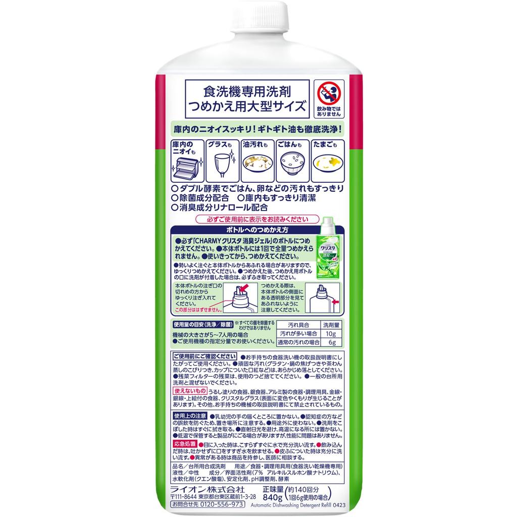 CHARMY Crystal Gel CHARMY Crystal Deodorizing Refreshing Dishwasher 840g x 2 Refills Bonus (Bulk Purchase) Gel, Deodorizing, Detergent, +