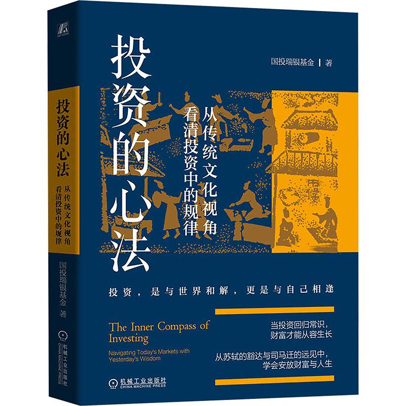 The Art of Investing: Traditional Culture Insights