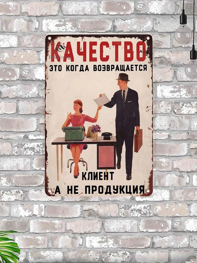 Retro Metal Sign Office Decor 20x30 cm Tin Plate Funny