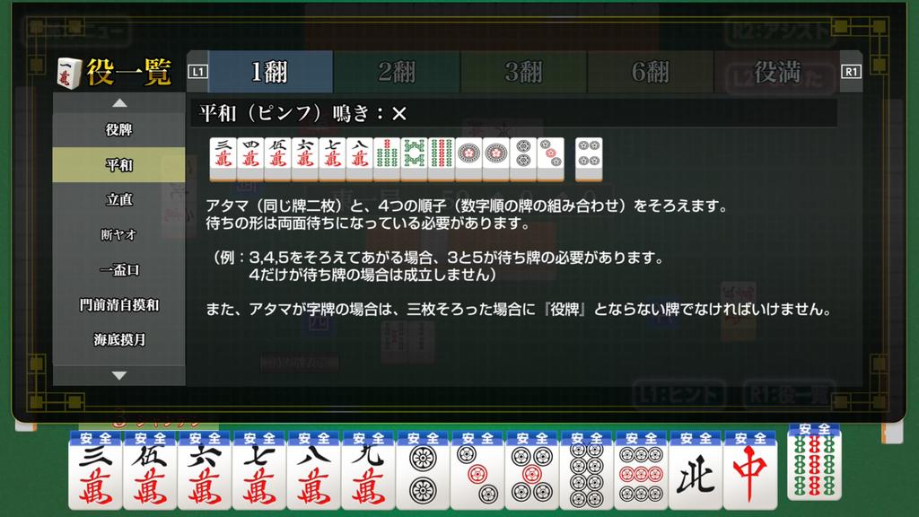 PS5 Version: Play and Get Better At Mahjong! Ginsei Mahjong DX