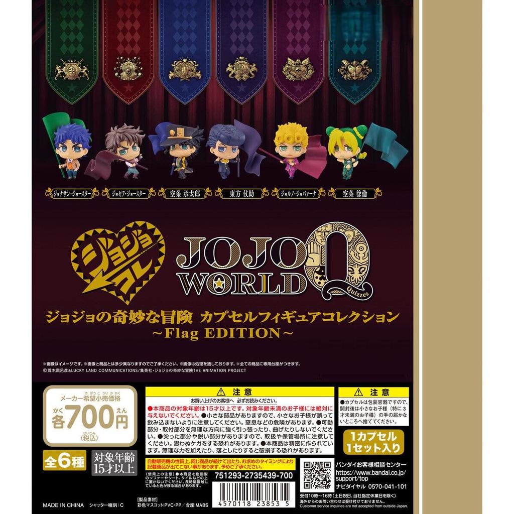 JoJo's Bizarre Adventure Capsule Figure Collection Flag Edition [Complete Set of 6] Gacha Capsule Toy