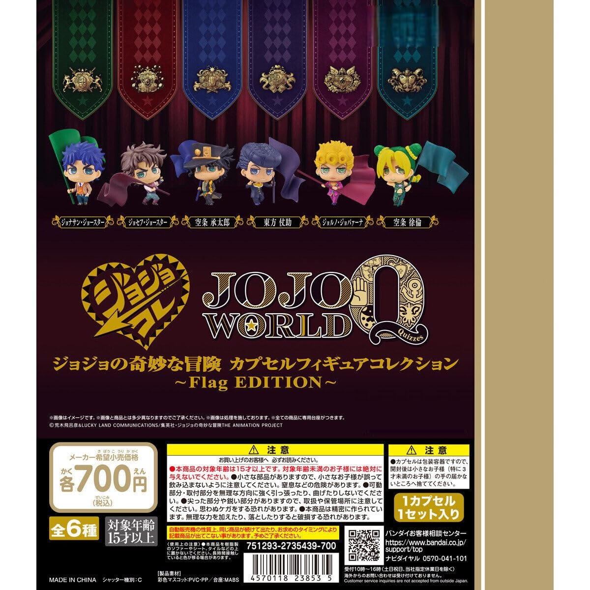 

Bizarre Adventure Capsule Figure Collection Flag EDITION из 6 видов Gacha Capsule Toy JoJo s [Набор (Полный Полный)]