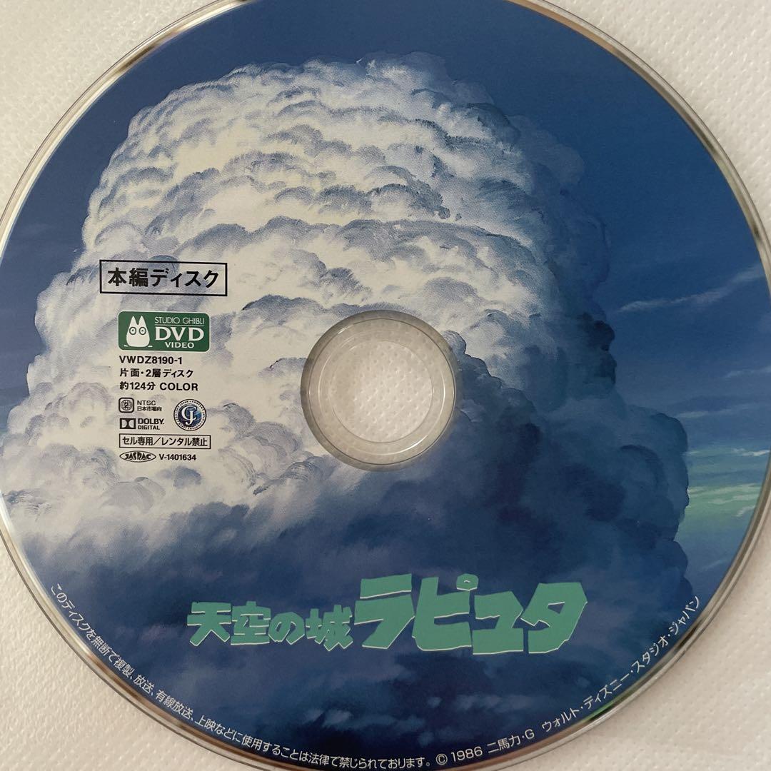 

[USED] Laputa: Castle in the Sky Main Disc Remastered High Definition Edition