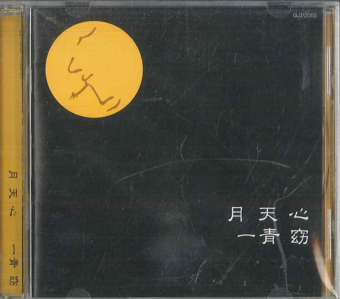 

CD HITOTO YO - Tsuki Tenshin GUT2055 COLUMBIA 2002 Japan Japanese Pop/Rock Used