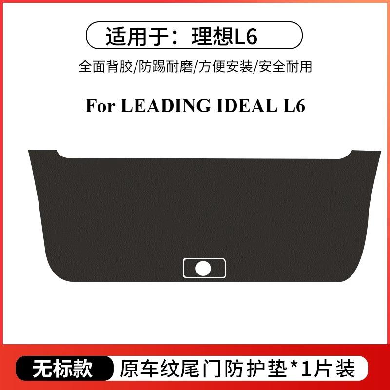 For LEADING IDEAL L6 L7 L8L9 Trunk Protective Pad Tailgate Protective Sticker Rear Guard Scratch-proof ONE Car Interior Supplies