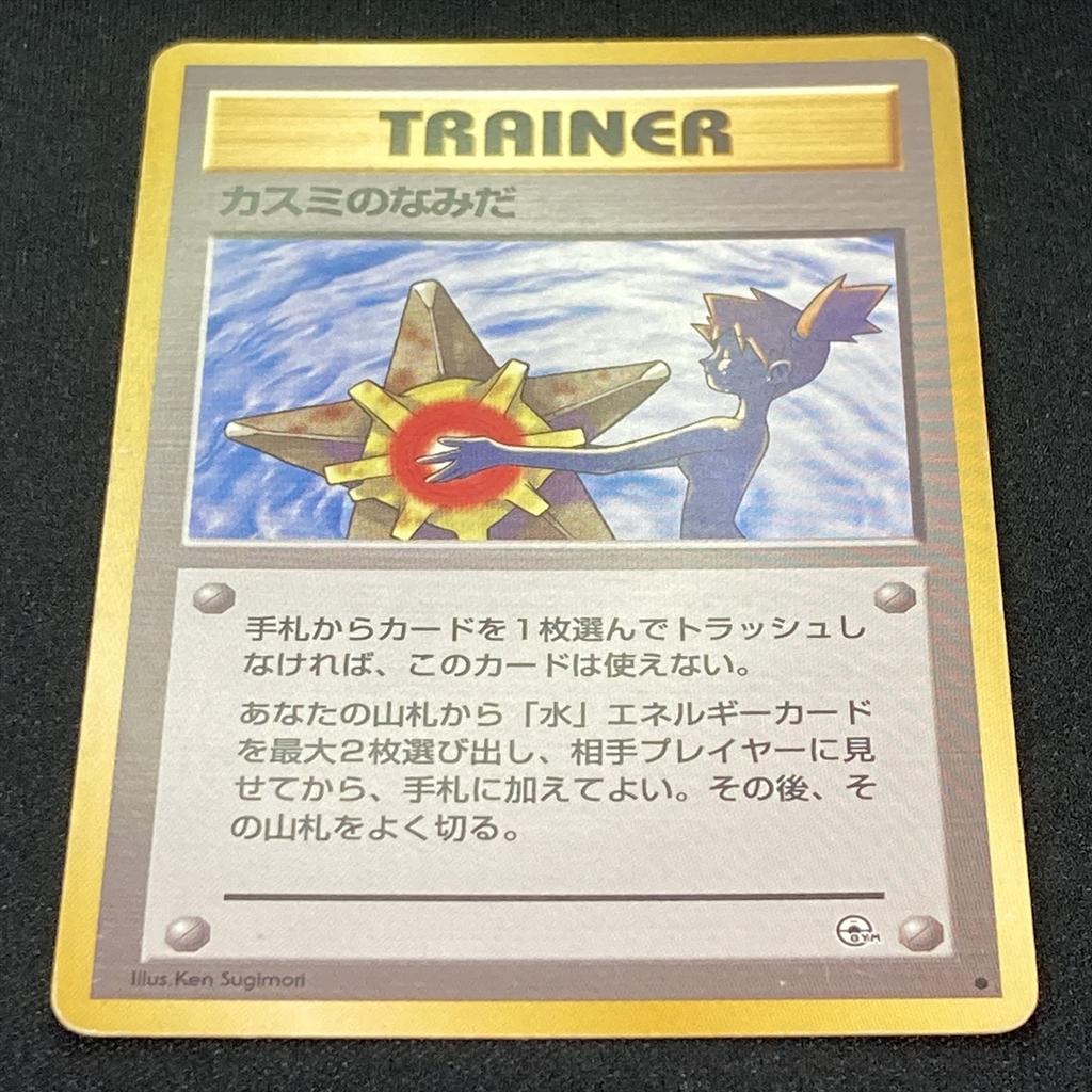 Pokémon TCG Tears Gym Heroes Trainer Japanese Holographic Old Back Misty's 210729-4