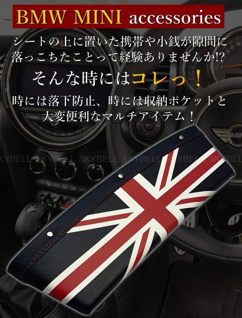 SKYBELL Seat Side Storage Pocket for Mini and Perfect for Gap Storage and Small Item Jack Cooper, BMW, MINI, Storage. (Union [Black])