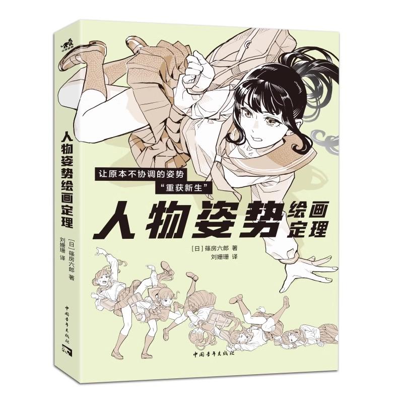 Character Pose Human Body Dynamic Drawing Structure Tutorial Reference Character Material Book 272 Page
