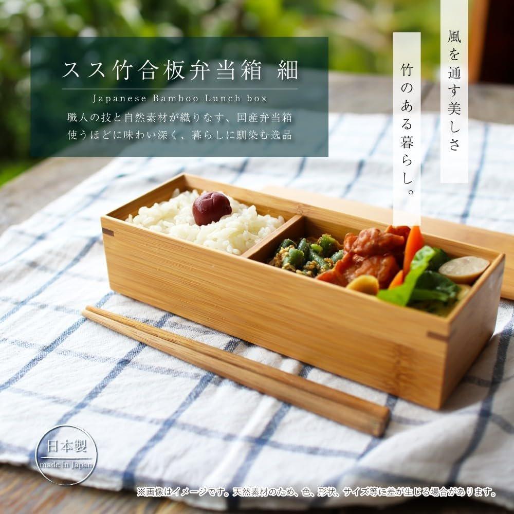 Manyo Japanese Smoked Bamboo Slim Bento Box Made in Japan Wooden Lunch Box 57-032A