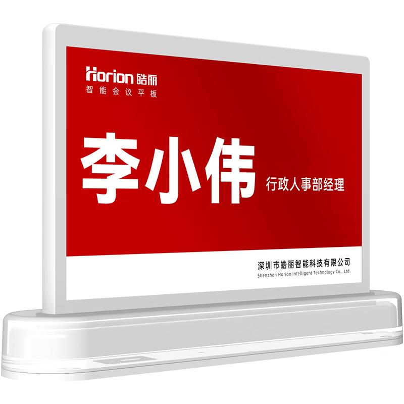 Haoli Smart E-Paper Conference Table Sign
