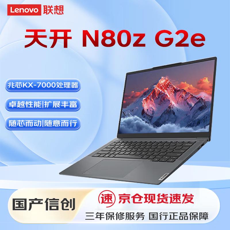 Lenovo Kaitian N80z G2e 14.5-inch Laptop (CN version) 14.5-inch