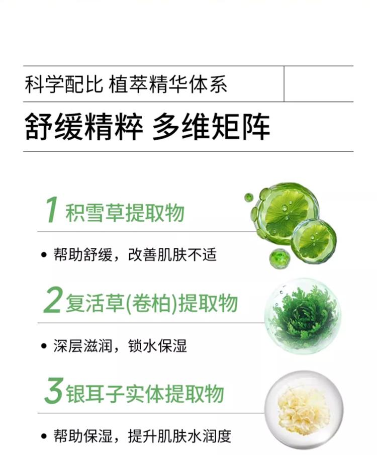 Fuyiqing Snow Grass Resurrection Grass Soothing and Protective Patch