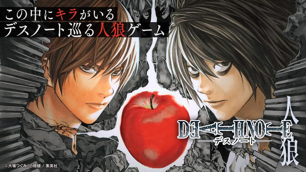 DEATH NOTE Human Wolf
