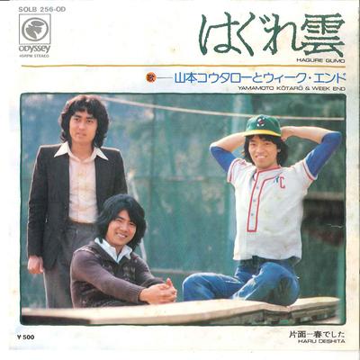 7inch Record KOUTARO YAMAMOTO - Haguregumo / Haru Deshita SOLB256PROMO ODASSEY 1975 Japan Japanese Pop/Rock Used