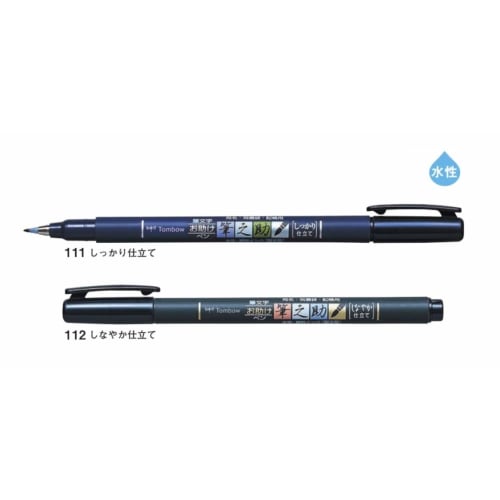 Tombow Pencil Calligraphy Help Sign Pen Water-based Fudenosuke Firm and Flexible Tailoring Pack GCD-111/112 Set of 2