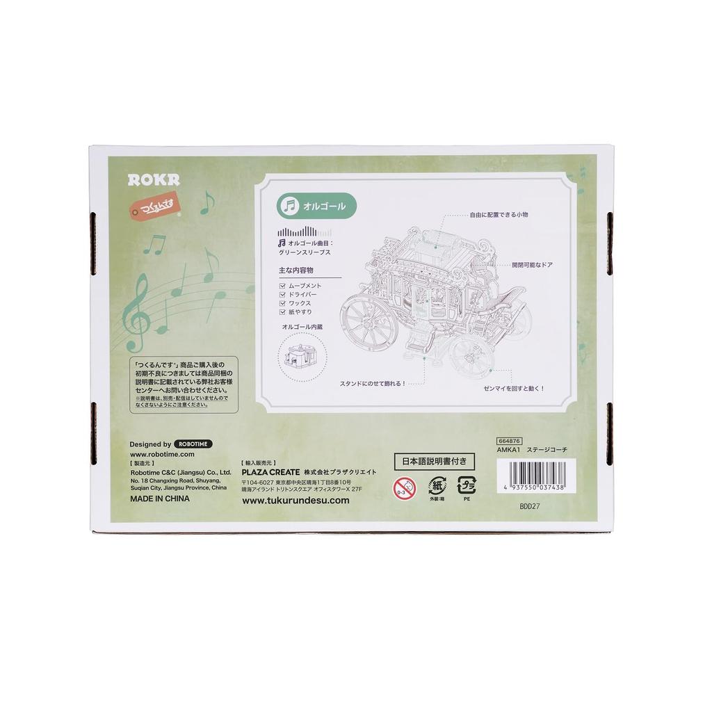 Tsukurundesu® 3D Wooden Puzzle Music Box Series (Stagecoach) with Japanese Instructions