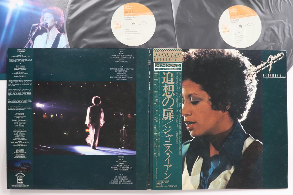 

LP Пластинка ДЖЕНИС ИЭН - Помни 40AP8701 CBS SONY 1978 Япония Оби Поп Б/У